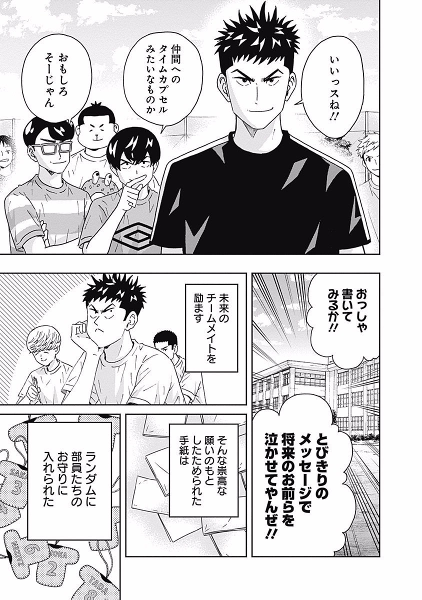 Keppeki Danshi! Aoyama-kun - Chapter 107 - Page 5