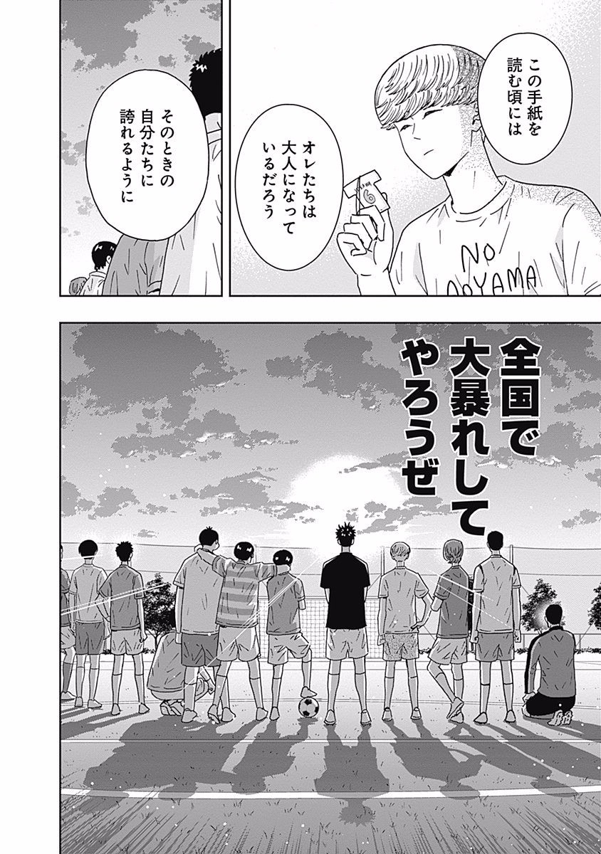 Keppeki Danshi! Aoyama-kun - Chapter 107 - Page 6