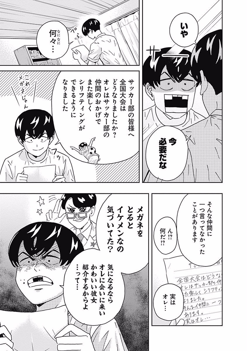 Keppeki Danshi! Aoyama-kun - Chapter 107 - Page 9