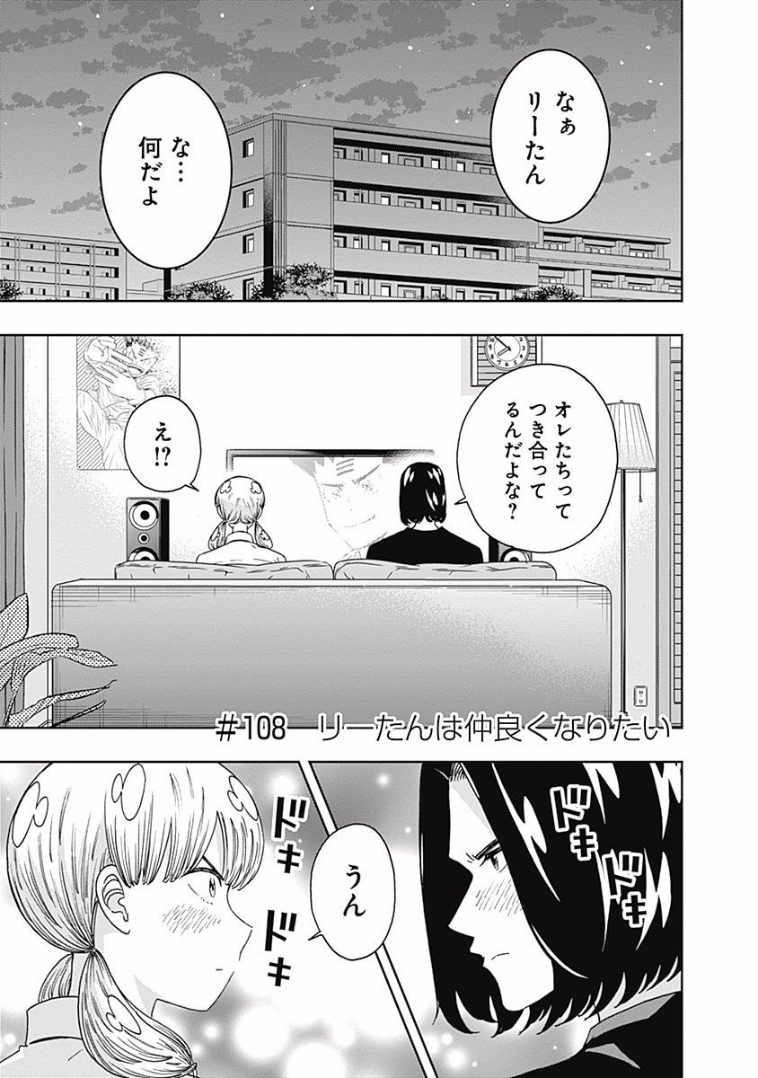 Keppeki Danshi! Aoyama-kun - Chapter 108 - Page 1