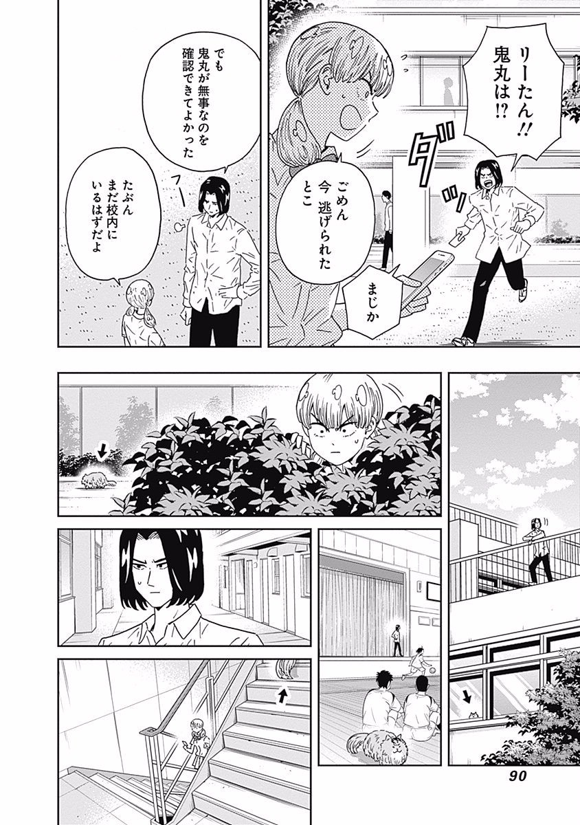 Keppeki Danshi! Aoyama-kun - Chapter 108 - Page 10