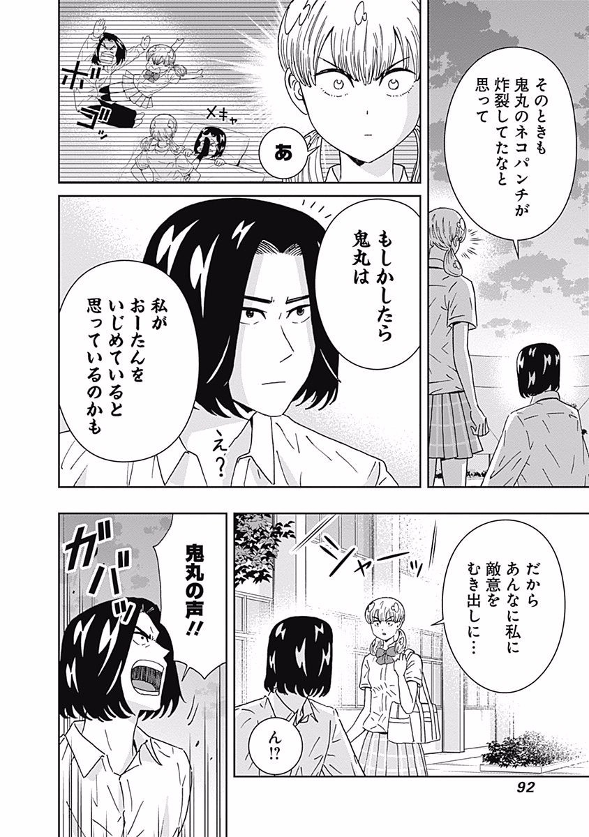 Keppeki Danshi! Aoyama-kun - Chapter 108 - Page 12