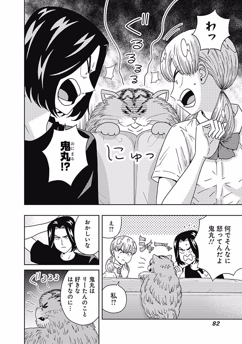 Keppeki Danshi! Aoyama-kun - Chapter 108 - Page 2