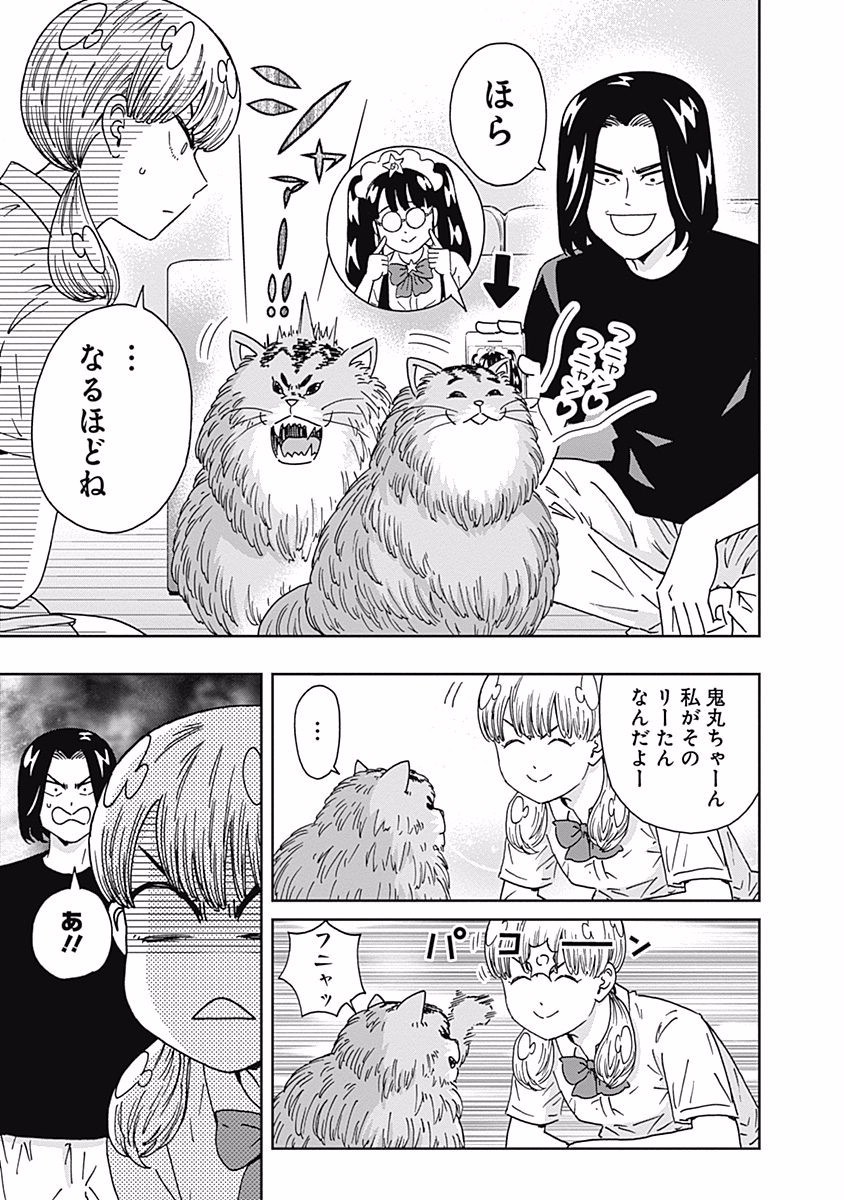 Keppeki Danshi! Aoyama-kun - Chapter 108 - Page 3