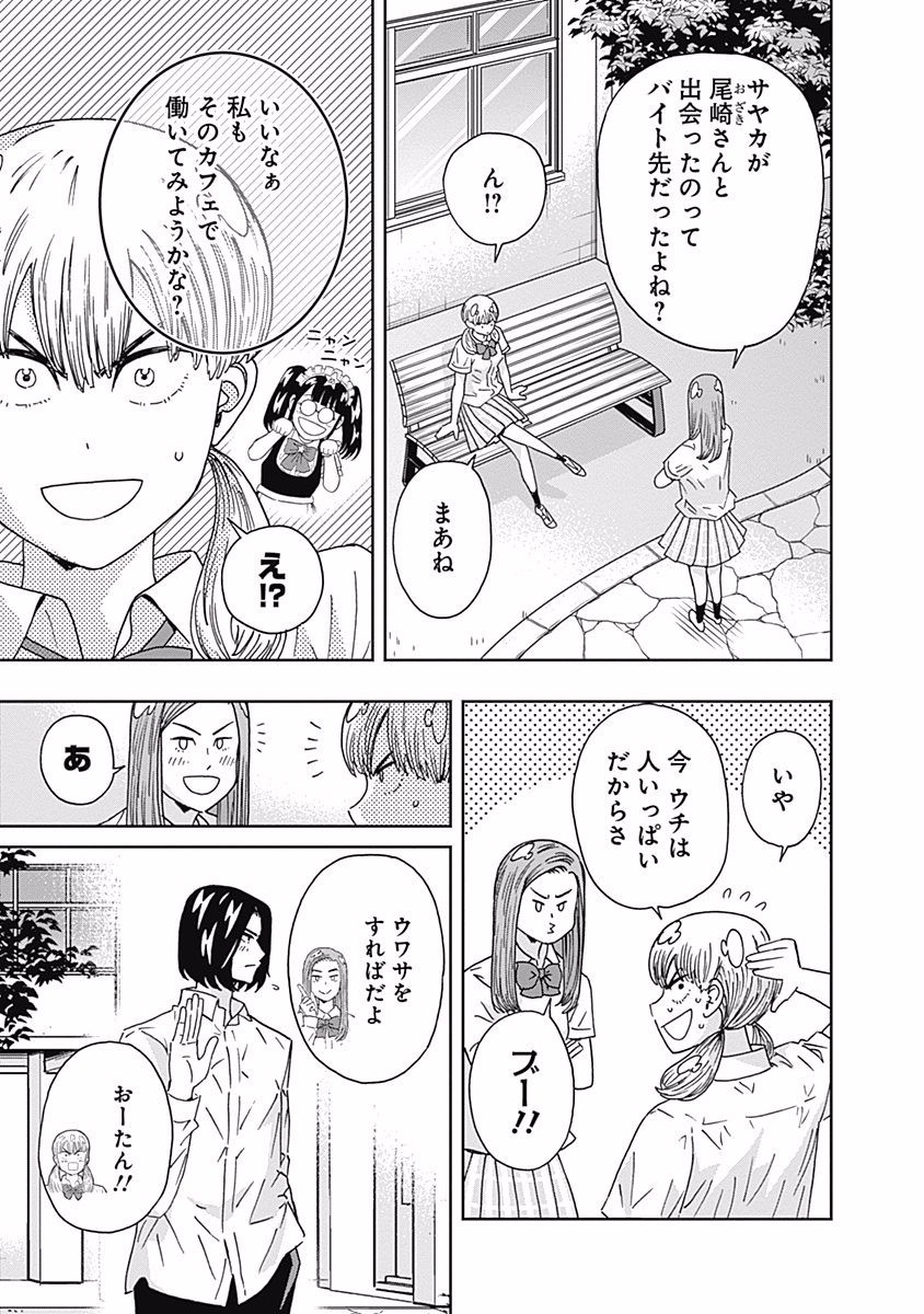 Keppeki Danshi! Aoyama-kun - Chapter 108 - Page 5