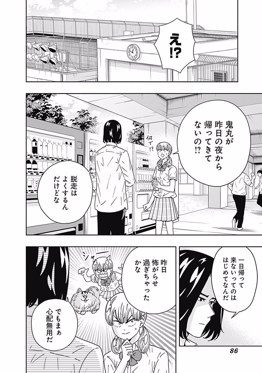 Keppeki Danshi! Aoyama-kun - Chapter 108 - Page 6