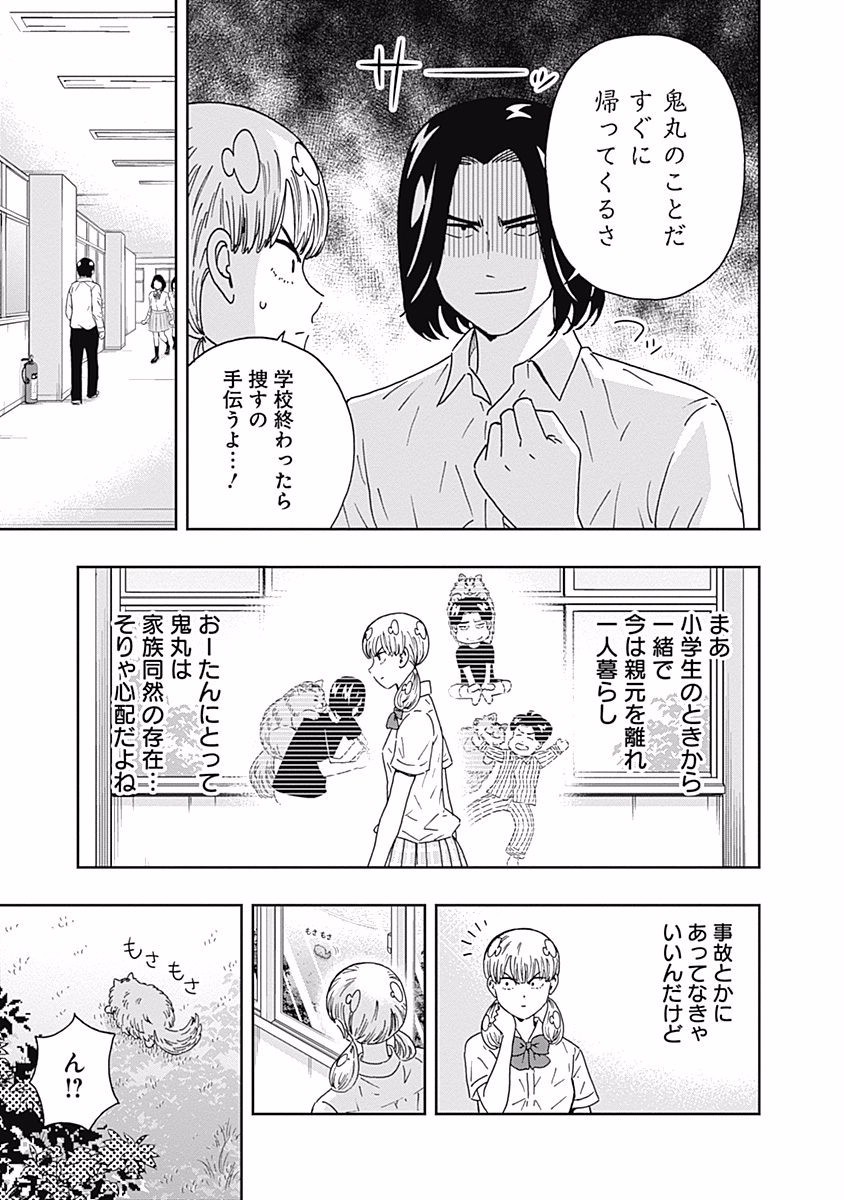 Keppeki Danshi! Aoyama-kun - Chapter 108 - Page 7