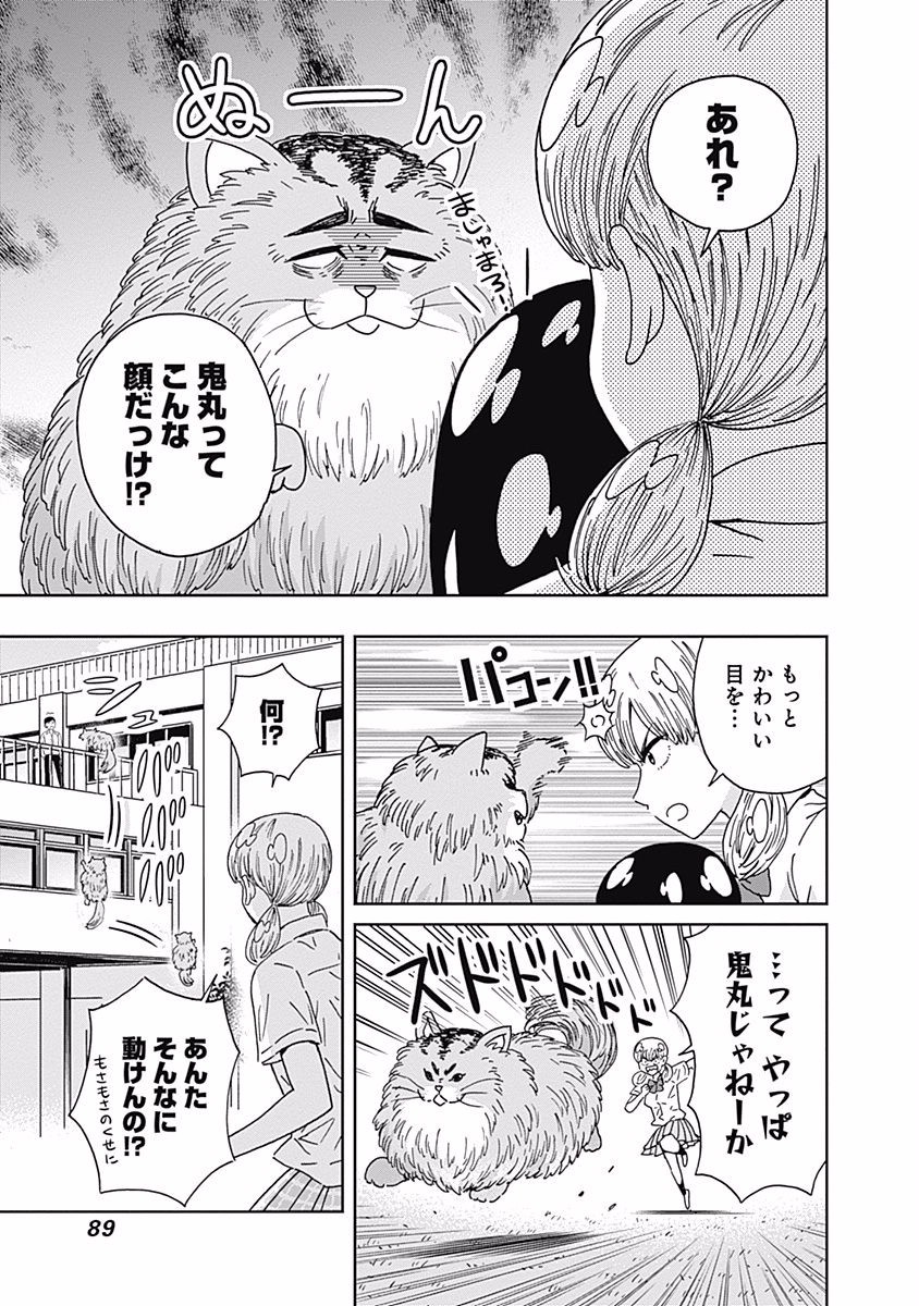 Keppeki Danshi! Aoyama-kun - Chapter 108 - Page 9