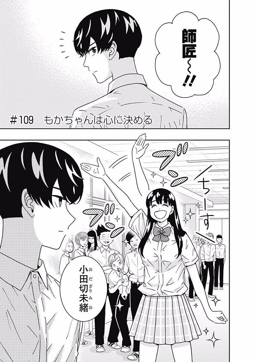 Keppeki Danshi! Aoyama-kun - Chapter 109 - Page 1