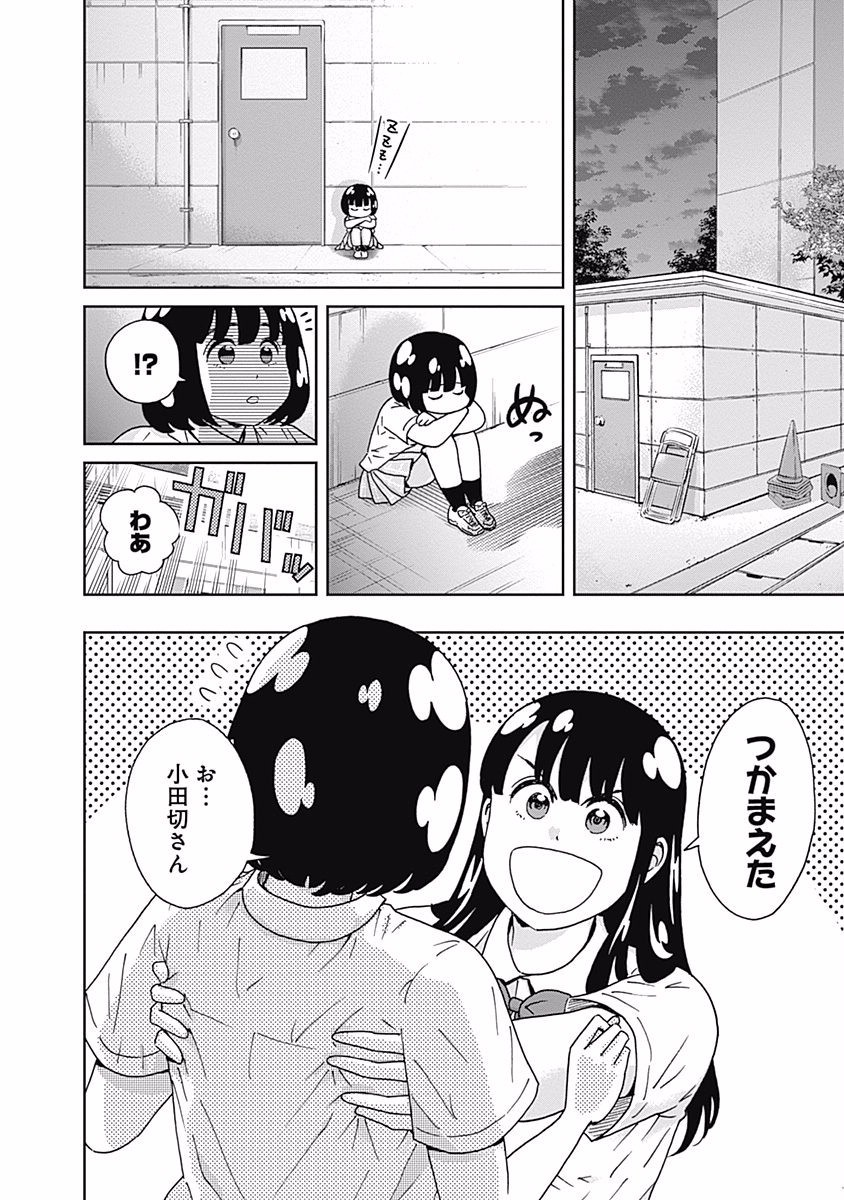 Keppeki Danshi! Aoyama-kun - Chapter 109 - Page 10