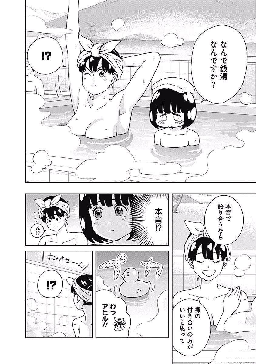 Keppeki Danshi! Aoyama-kun - Chapter 109 - Page 12