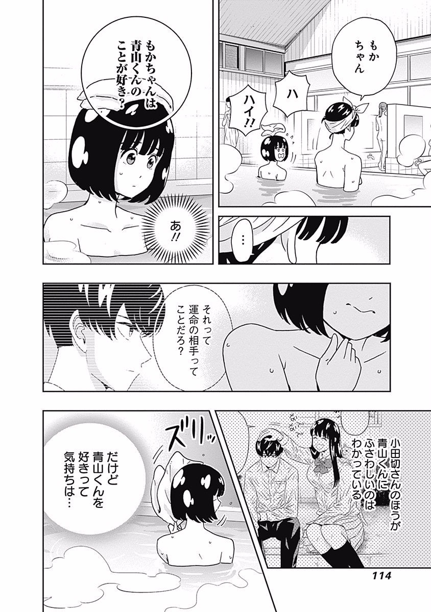 Keppeki Danshi! Aoyama-kun - Chapter 109 - Page 14