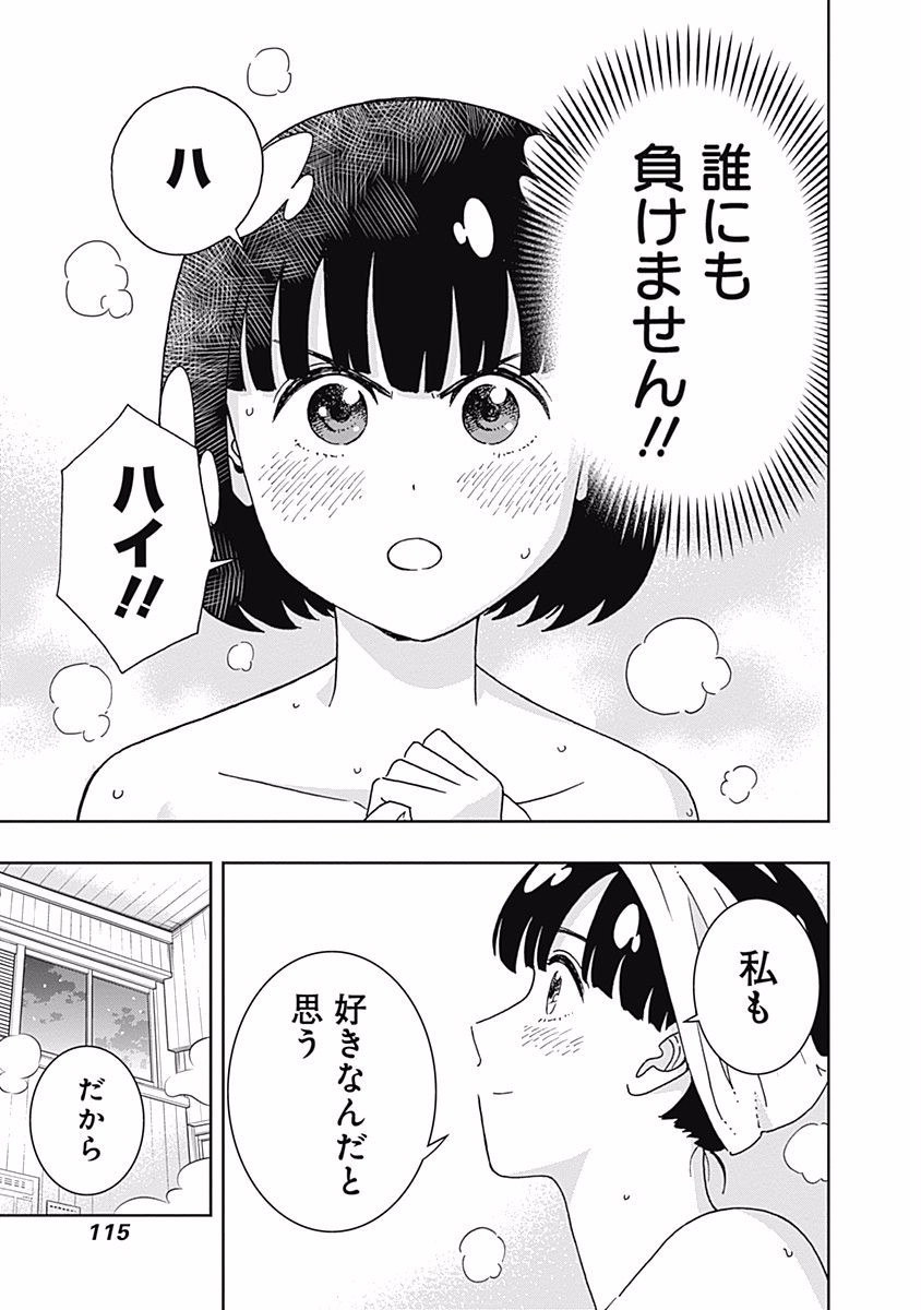 Keppeki Danshi! Aoyama-kun - Chapter 109 - Page 15