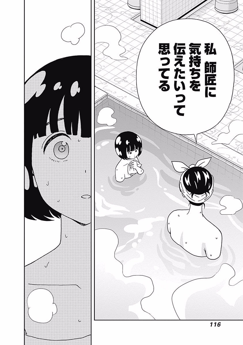 Keppeki Danshi! Aoyama-kun - Chapter 109 - Page 16