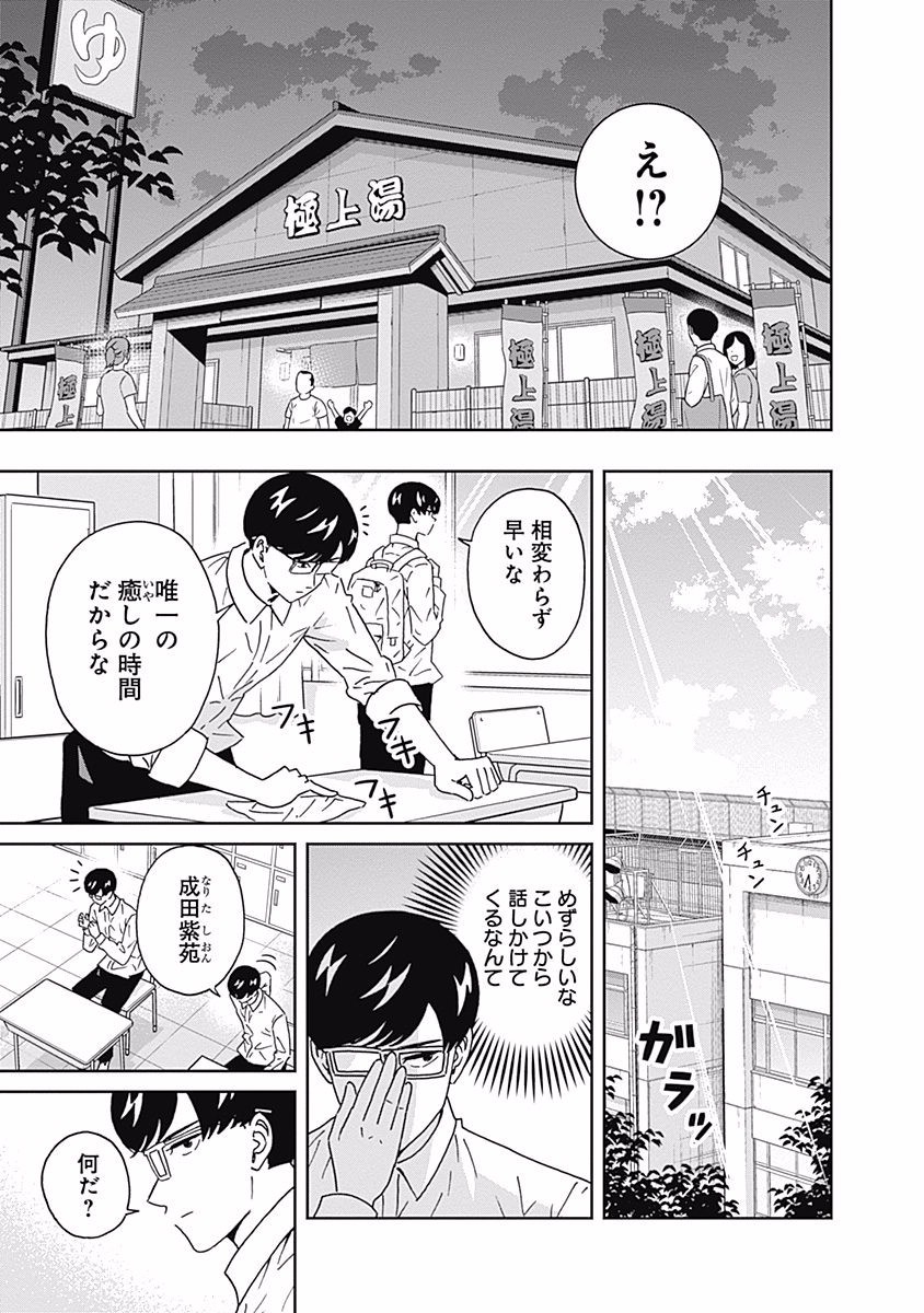 Keppeki Danshi! Aoyama-kun - Chapter 109 - Page 17