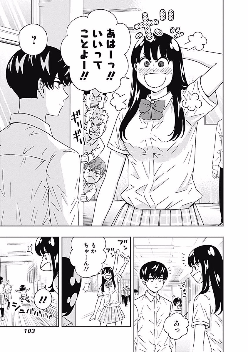 Keppeki Danshi! Aoyama-kun - Chapter 109 - Page 3