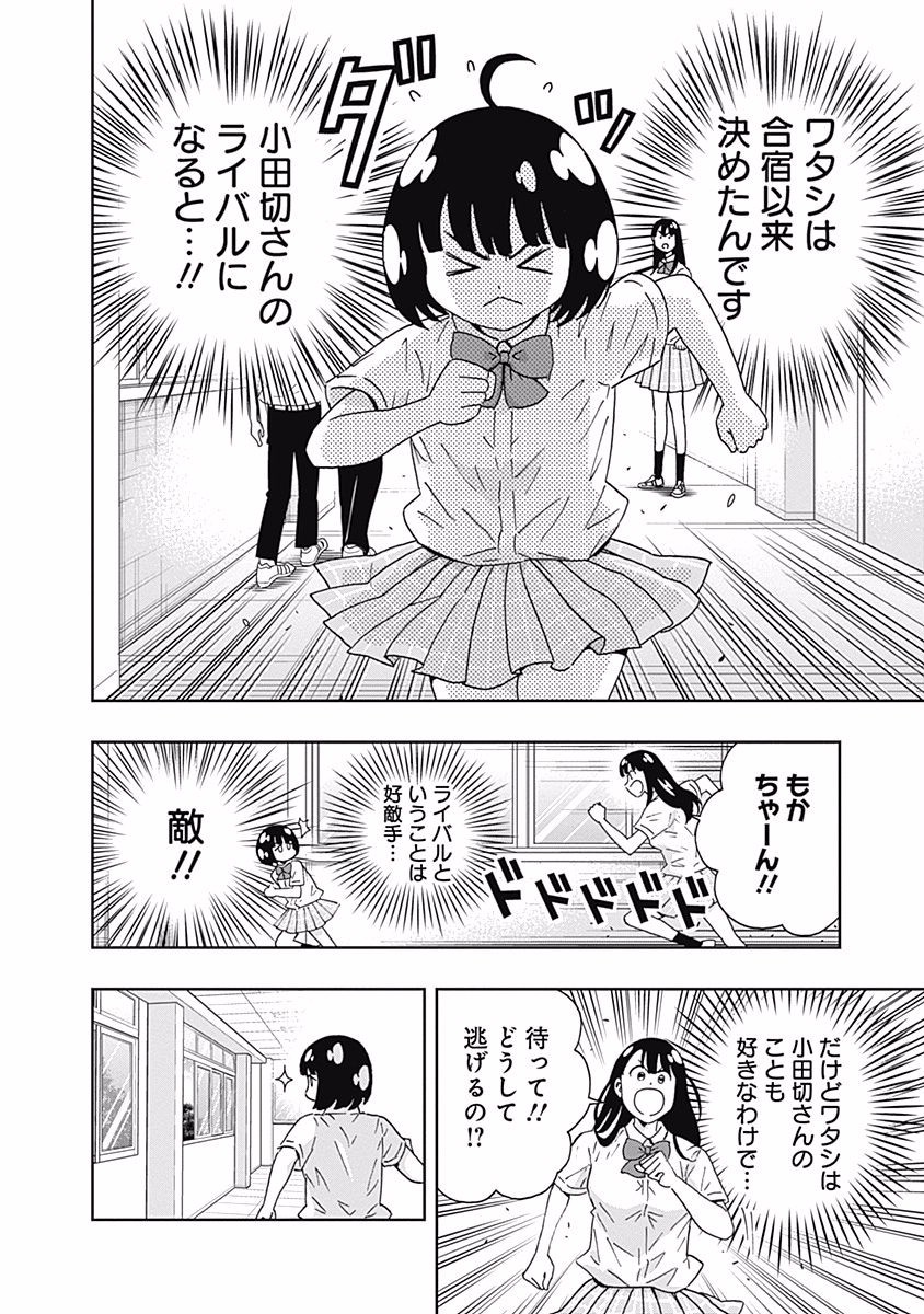 Keppeki Danshi! Aoyama-kun - Chapter 109 - Page 4