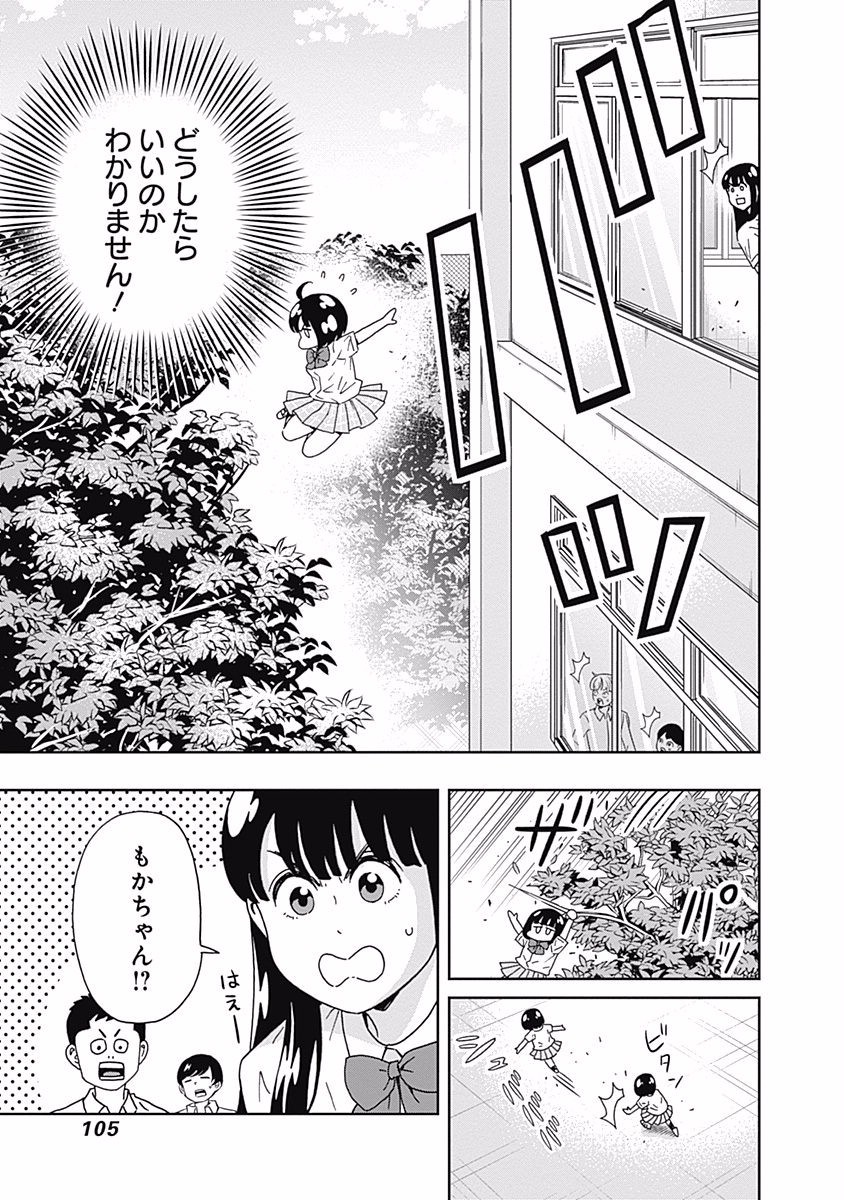 Keppeki Danshi! Aoyama-kun - Chapter 109 - Page 5