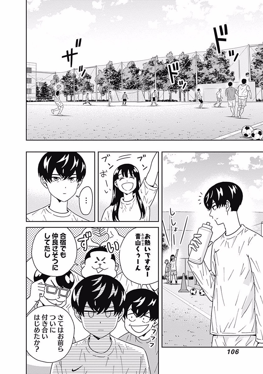 Keppeki Danshi! Aoyama-kun - Chapter 109 - Page 6