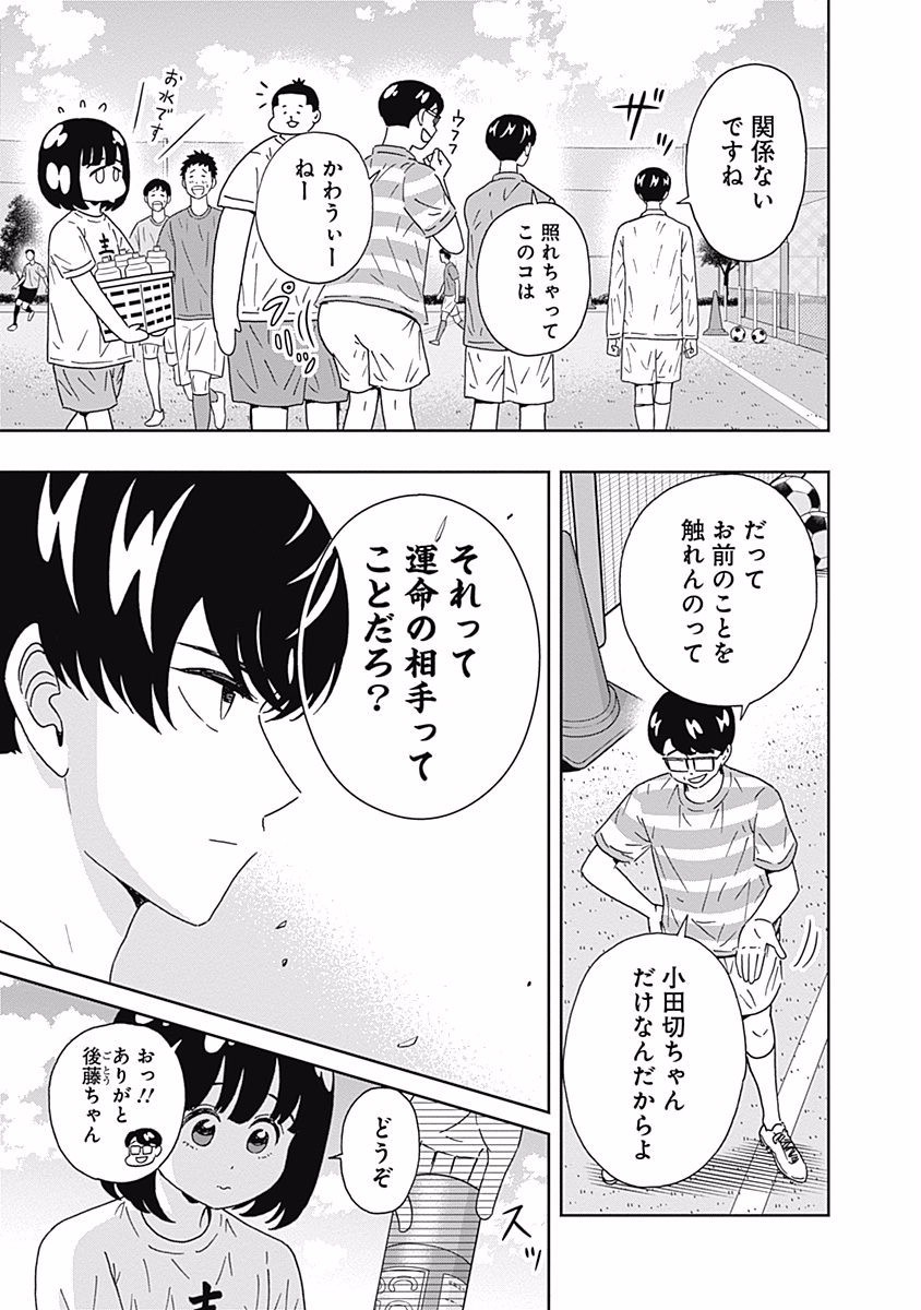 Keppeki Danshi! Aoyama-kun - Chapter 109 - Page 7