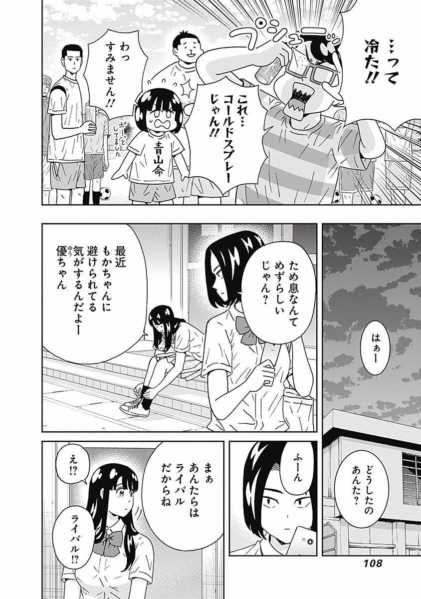 Keppeki Danshi! Aoyama-kun - Chapter 109 - Page 8