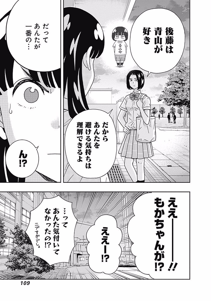 Keppeki Danshi! Aoyama-kun - Chapter 109 - Page 9