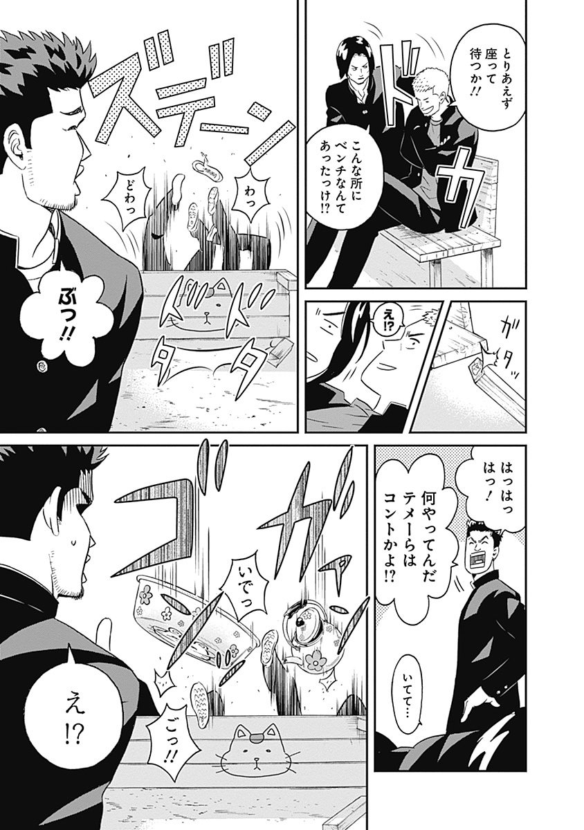 Keppeki Danshi! Aoyama-kun - Chapter 11 - Page 11