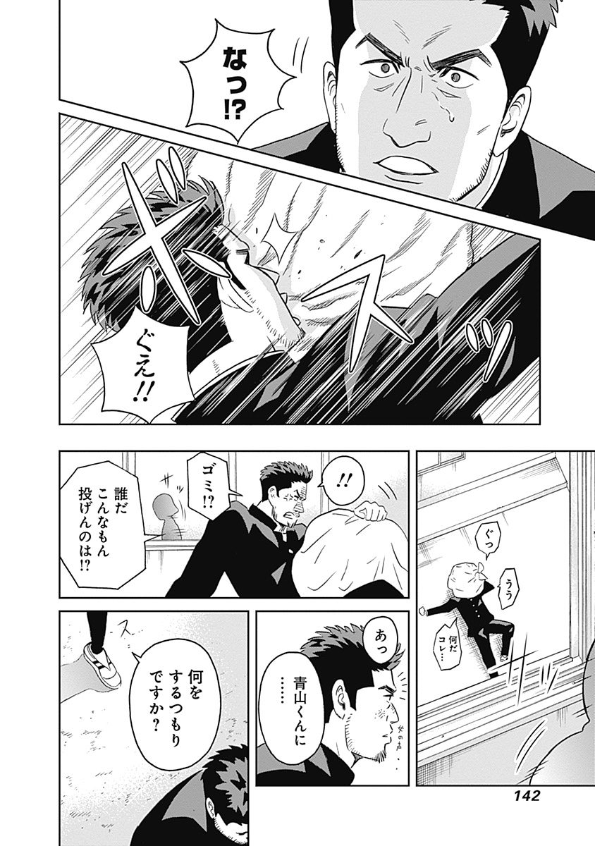 Keppeki Danshi! Aoyama-kun - Chapter 11 - Page 12