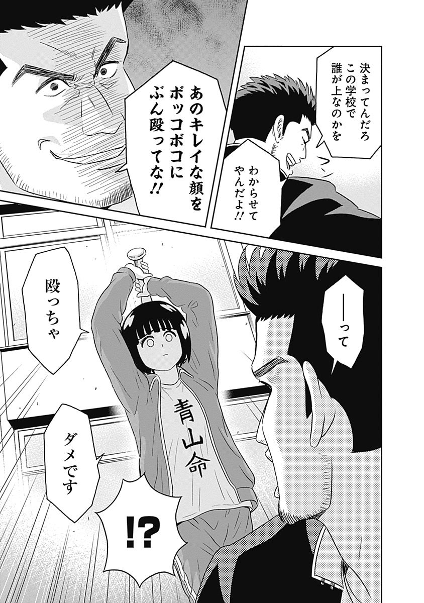 Keppeki Danshi! Aoyama-kun - Chapter 11 - Page 13