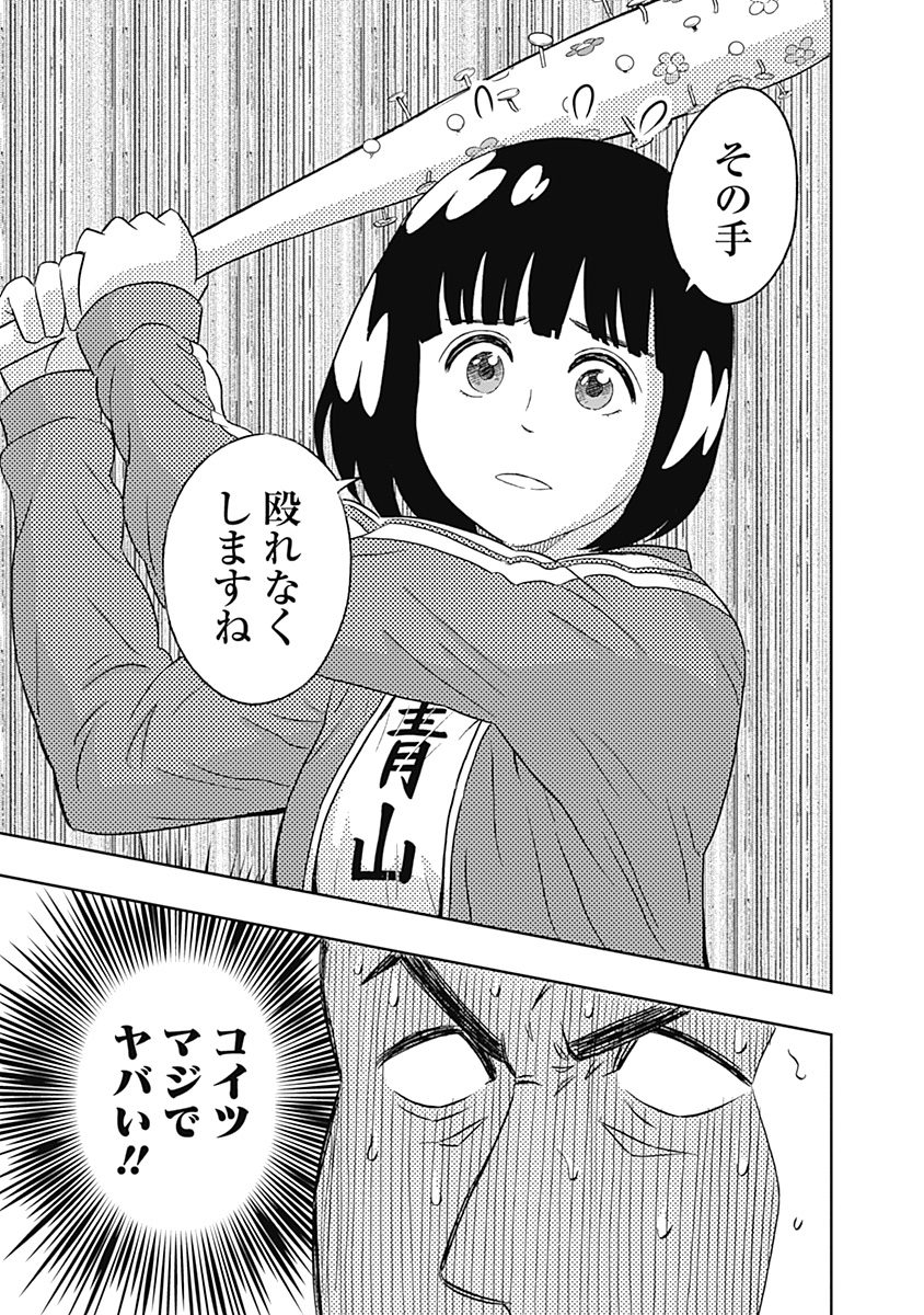 Keppeki Danshi! Aoyama-kun - Chapter 11 - Page 15