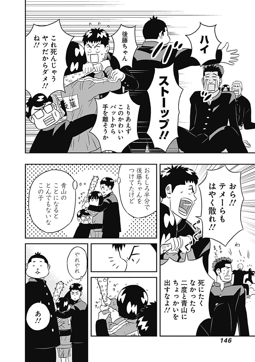 Keppeki Danshi! Aoyama-kun - Chapter 11 - Page 16