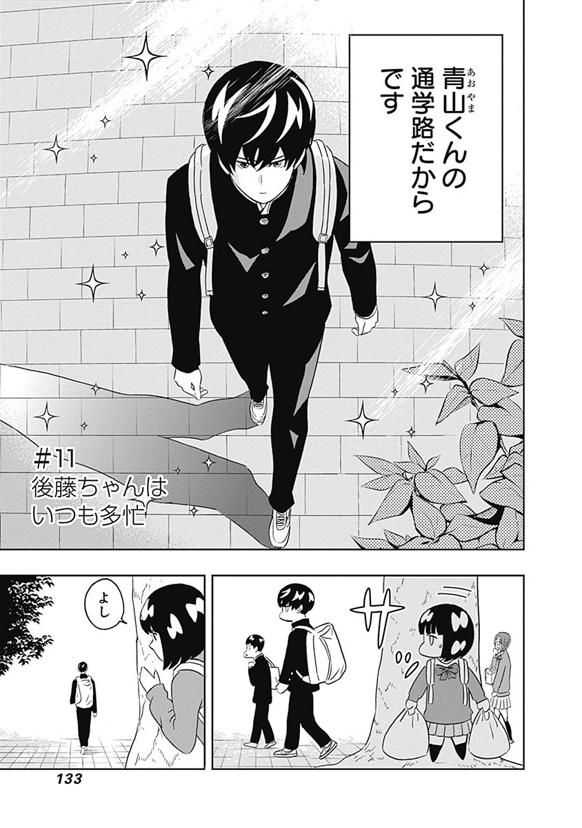 Keppeki Danshi! Aoyama-kun - Chapter 11 - Page 3