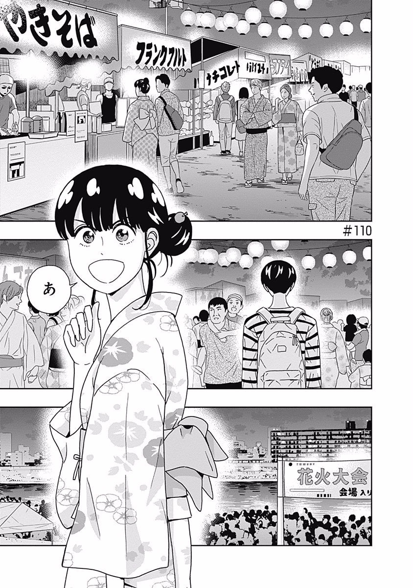 Keppeki Danshi! Aoyama-kun - Chapter 110 - Page 1