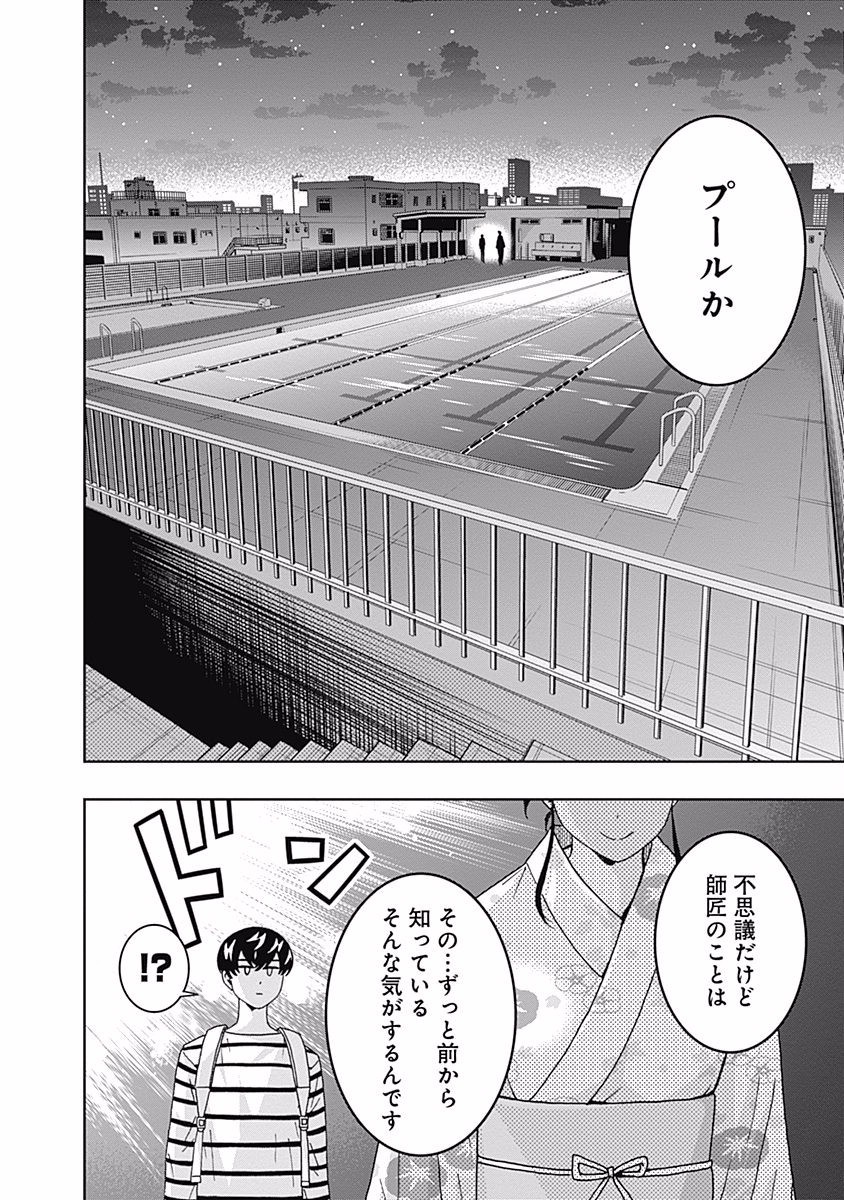 Keppeki Danshi! Aoyama-kun - Chapter 110 - Page 10