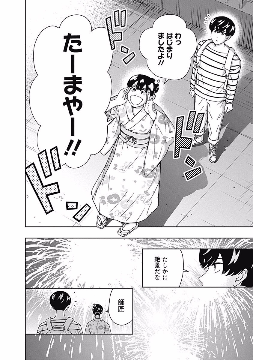 Keppeki Danshi! Aoyama-kun - Chapter 110 - Page 12