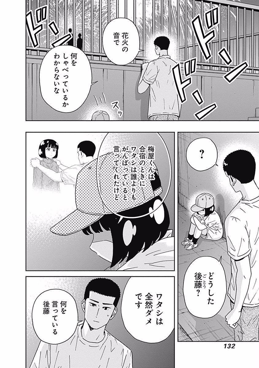 Keppeki Danshi! Aoyama-kun - Chapter 110 - Page 14