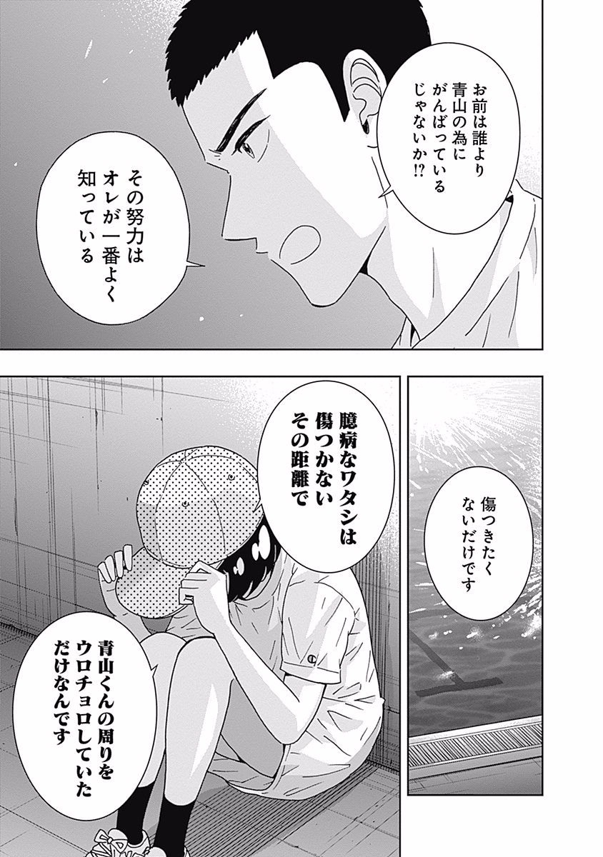 Keppeki Danshi! Aoyama-kun - Chapter 110 - Page 15