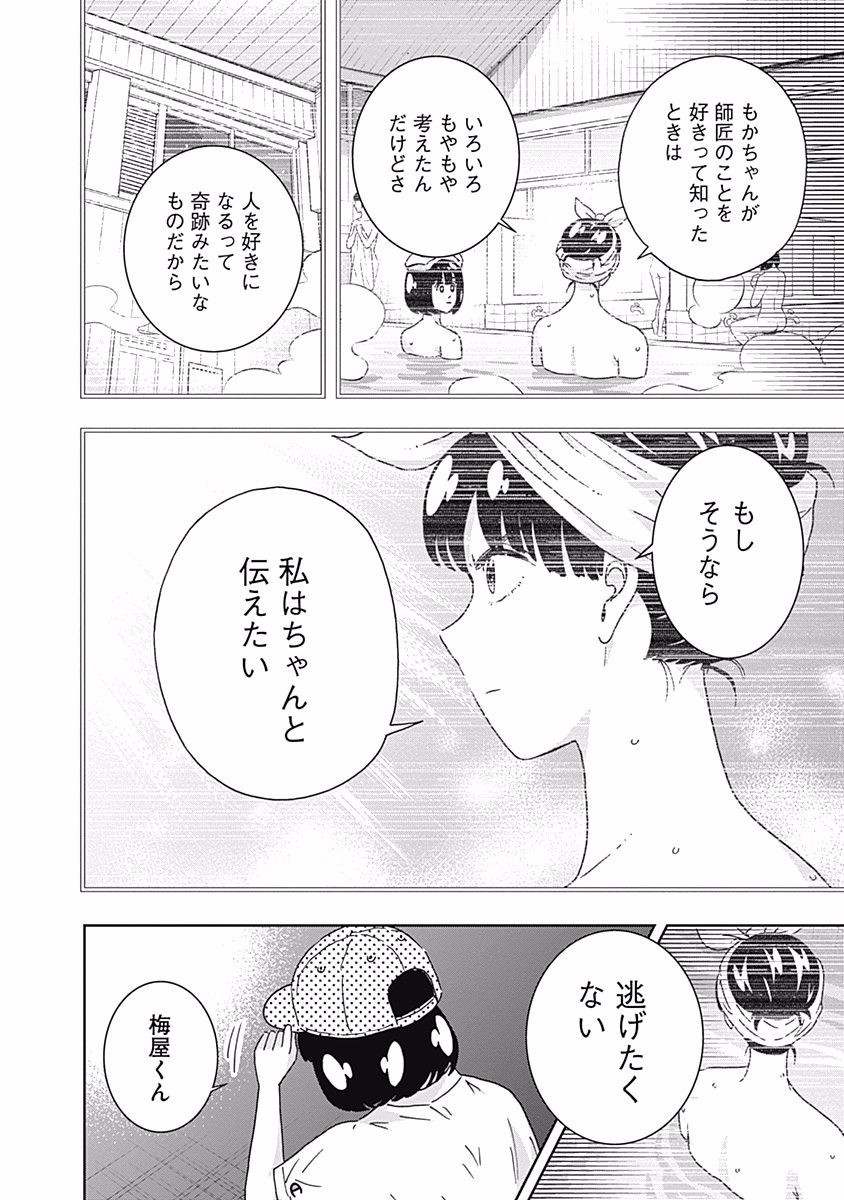 Keppeki Danshi! Aoyama-kun - Chapter 110 - Page 16