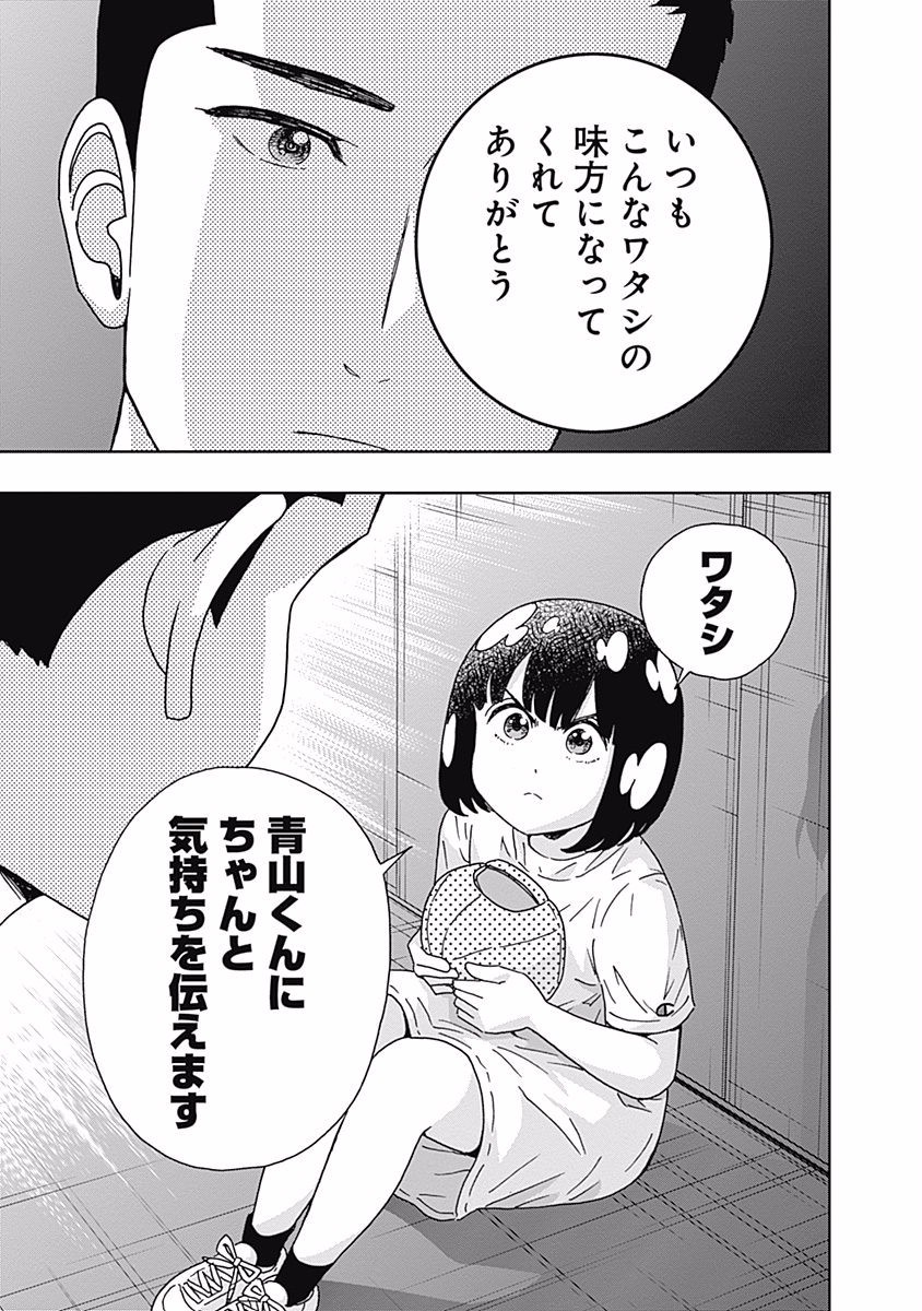 Keppeki Danshi! Aoyama-kun - Chapter 110 - Page 17