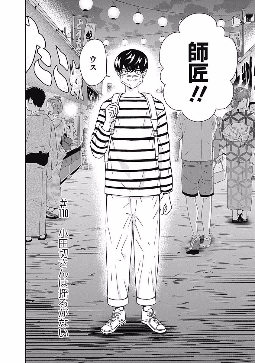 Keppeki Danshi! Aoyama-kun - Chapter 110 - Page 2