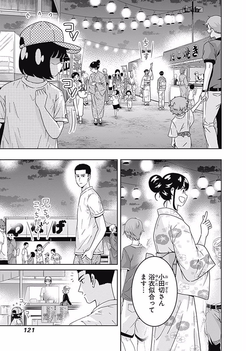 Keppeki Danshi! Aoyama-kun - Chapter 110 - Page 3