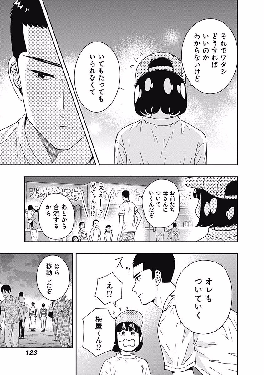 Keppeki Danshi! Aoyama-kun - Chapter 110 - Page 5