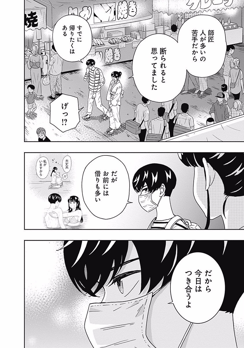 Keppeki Danshi! Aoyama-kun - Chapter 110 - Page 6