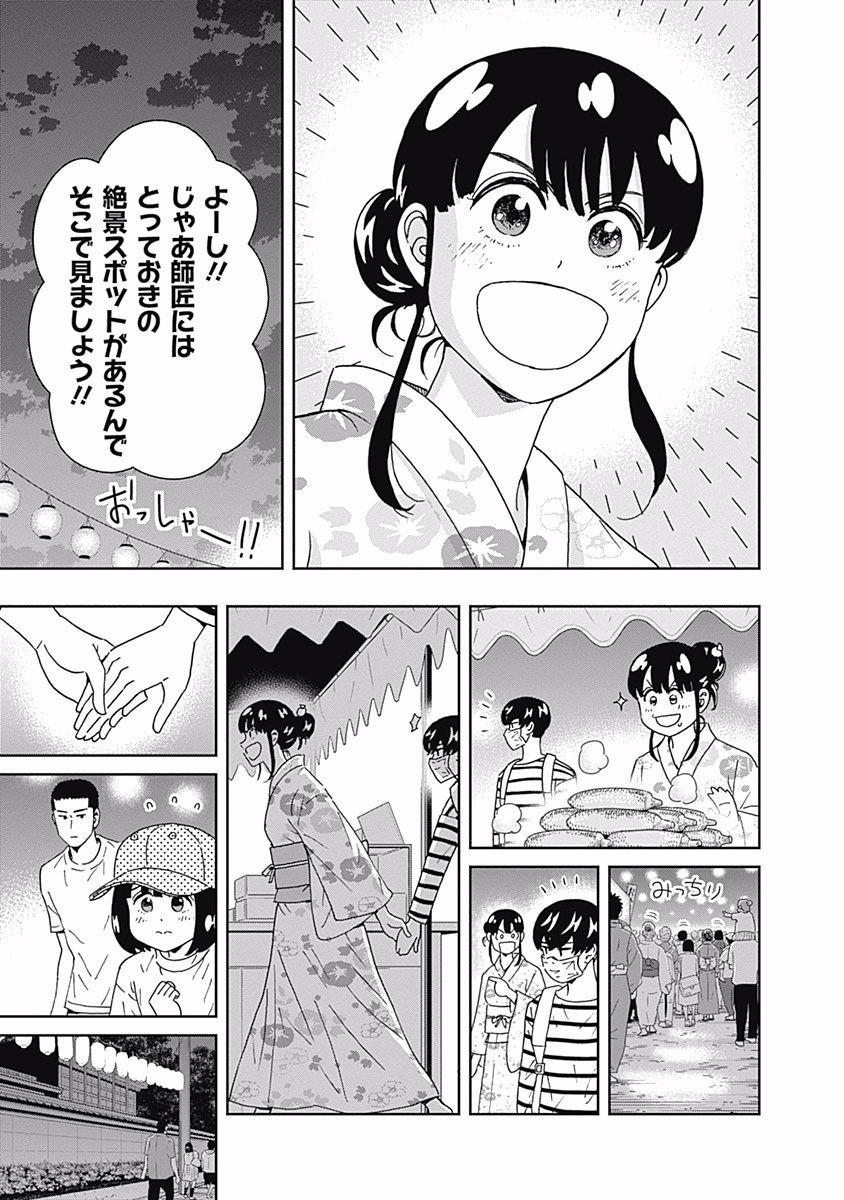 Keppeki Danshi! Aoyama-kun - Chapter 110 - Page 7