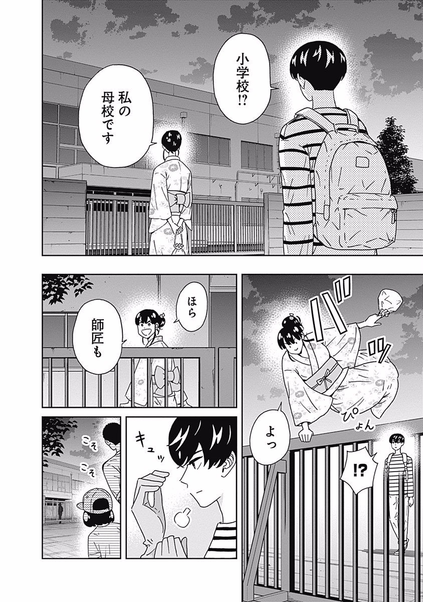 Keppeki Danshi! Aoyama-kun - Chapter 110 - Page 8