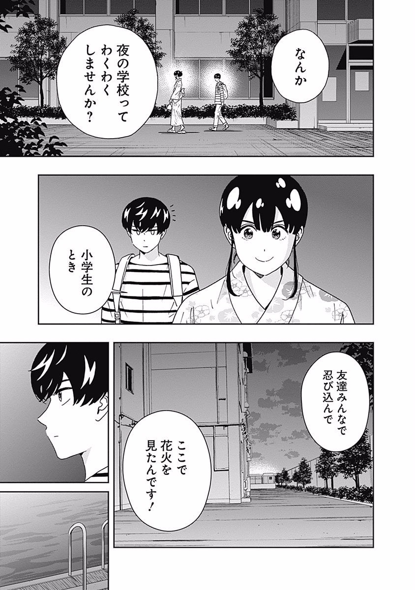 Keppeki Danshi! Aoyama-kun - Chapter 110 - Page 9