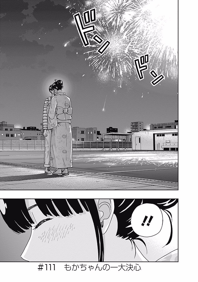 Keppeki Danshi! Aoyama-kun - Chapter 111 - Page 1