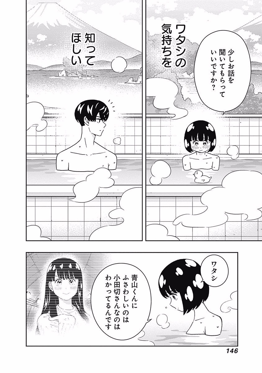 Keppeki Danshi! Aoyama-kun - Chapter 111 - Page 10