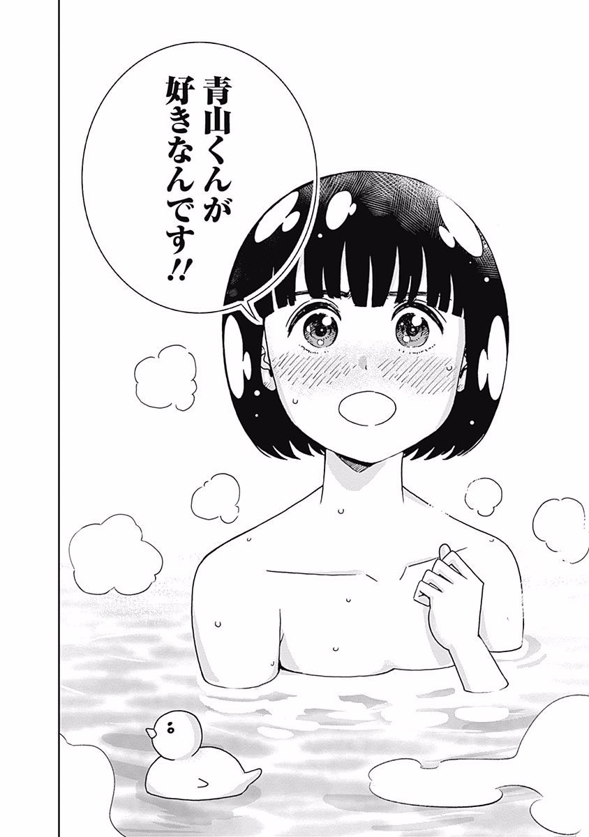 Keppeki Danshi! Aoyama-kun - Chapter 111 - Page 12