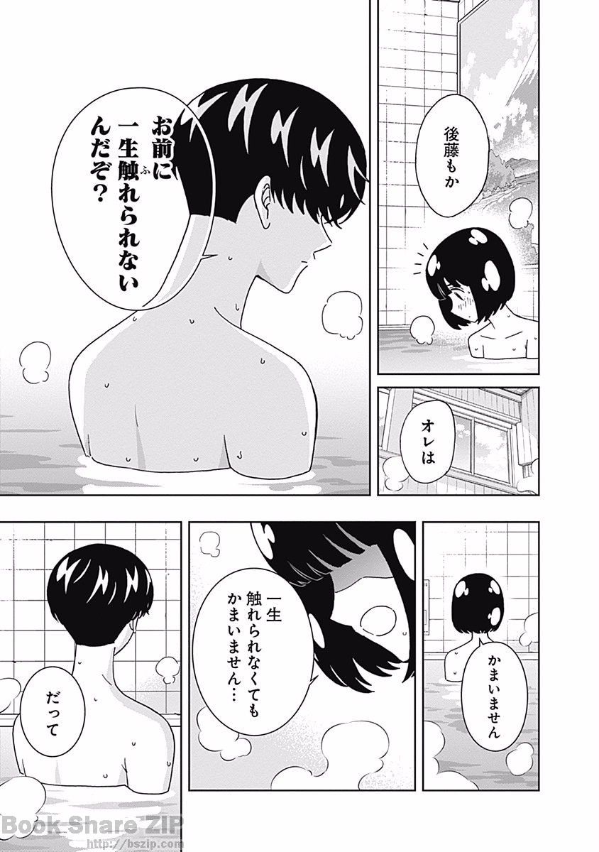 Keppeki Danshi! Aoyama-kun - Chapter 111 - Page 13